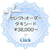 セレクトオーダータキシード